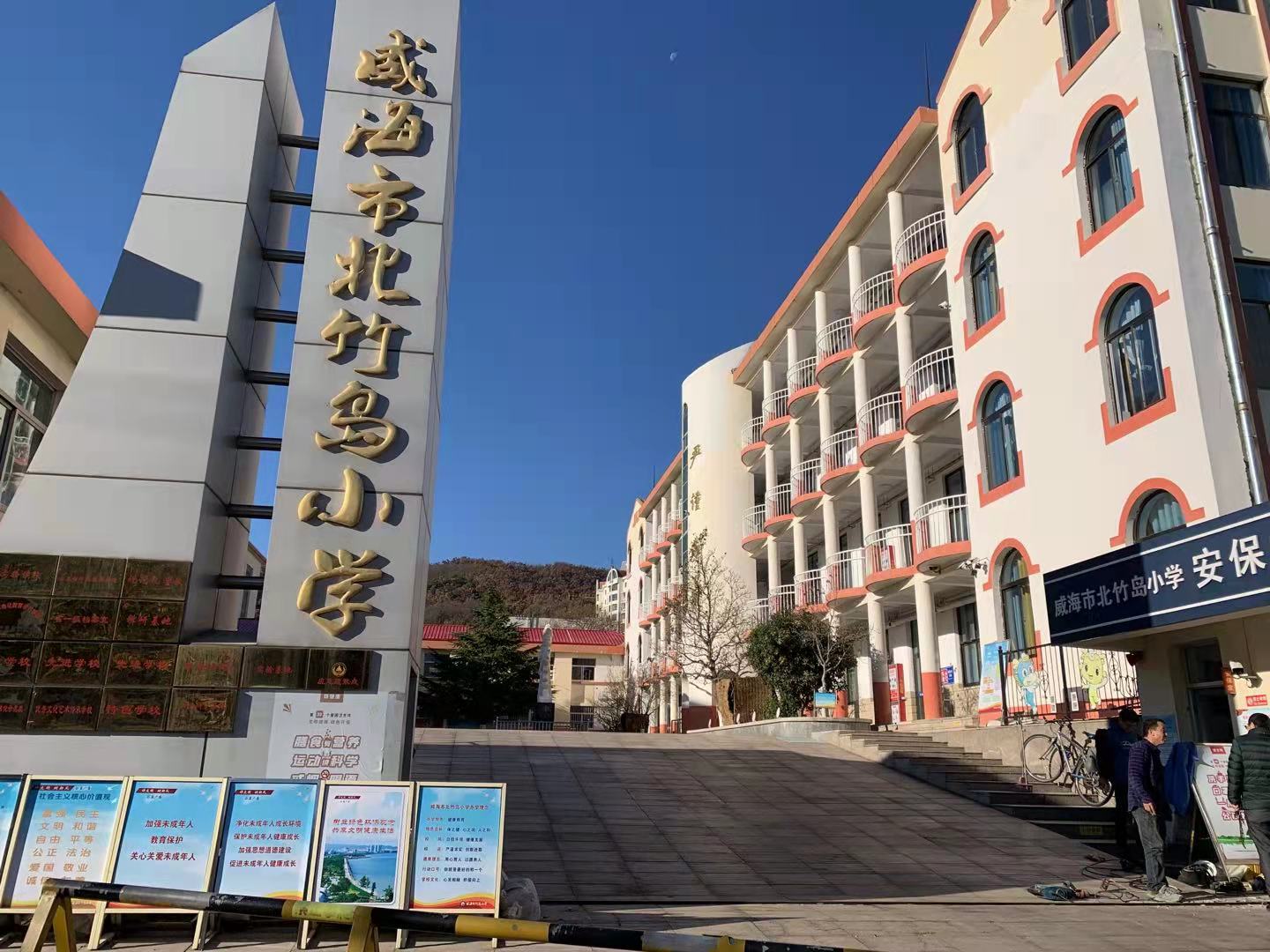 东丽北竹岛小学改造加固